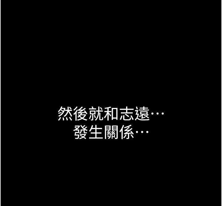 继母的香味第79話-我就是非他不可