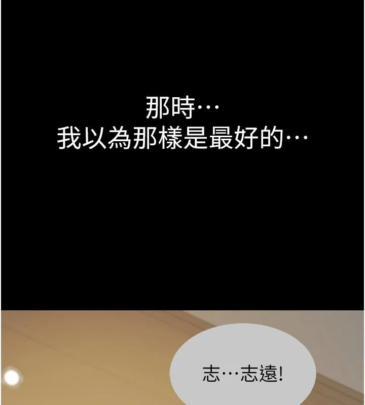 繼母的香味第79話-我就是非他不可