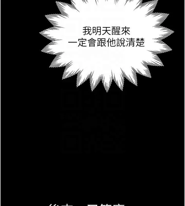繼母的香味第79話-我就是非他不可