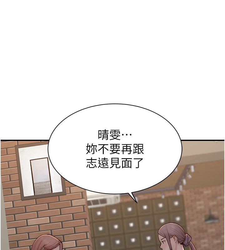 继母的香味第79話-我就是非他不可