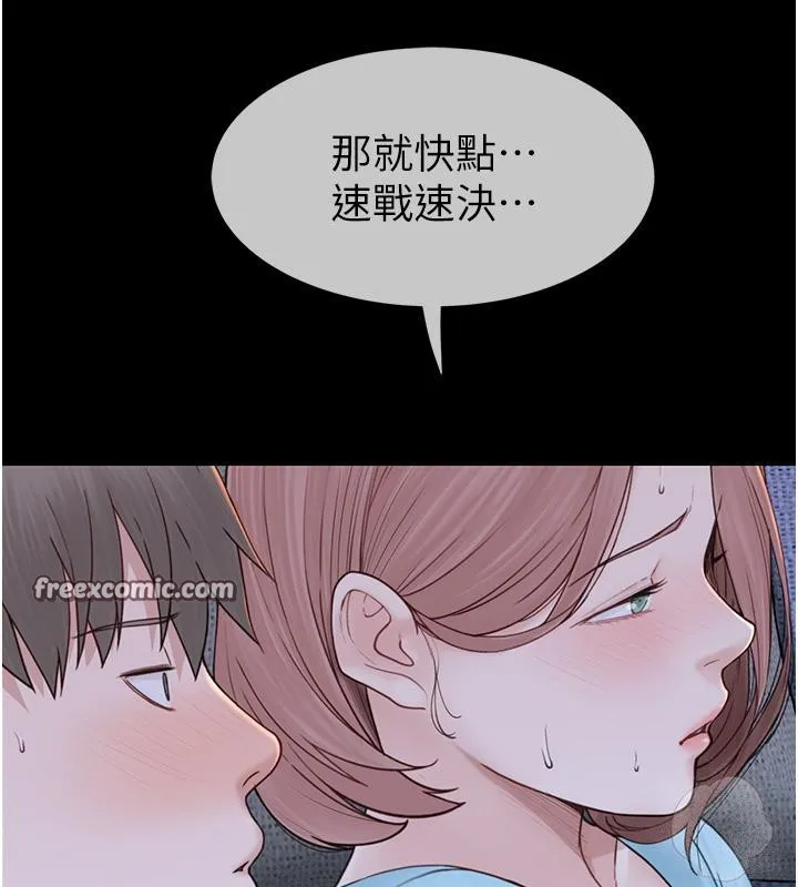 繼母的香味第79話-我就是非他不可