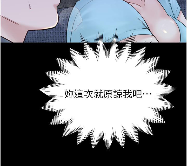 继母的香味第79話-我就是非他不可
