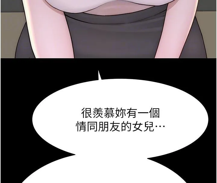 繼母的香味第79話-我就是非他不可