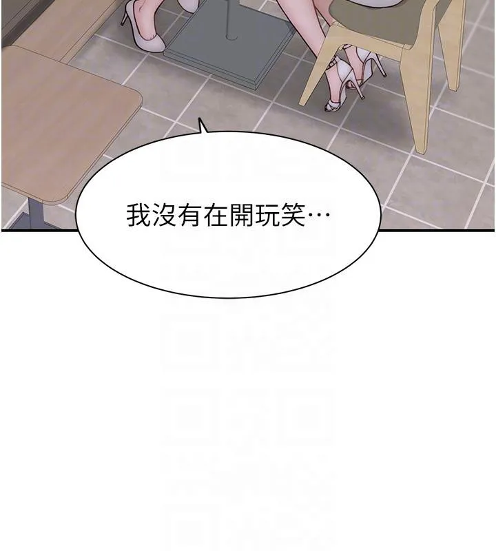 繼母的香味第79話-我就是非他不可