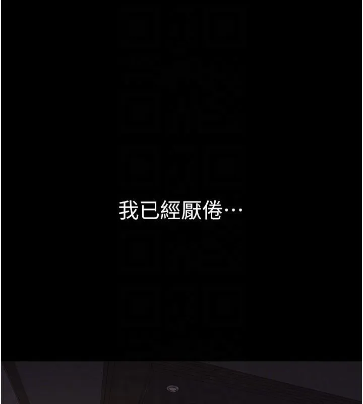 繼母的香味第79話-我就是非他不可