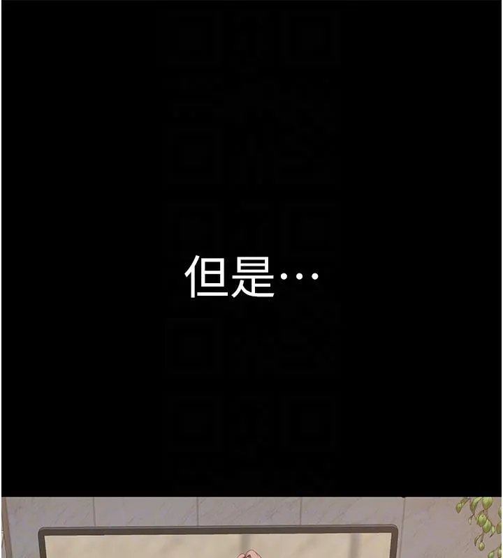 繼母的香味第79話-我就是非他不可