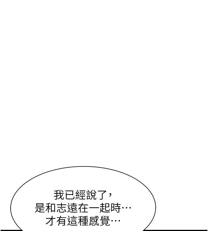 繼母的香味第79話-我就是非他不可