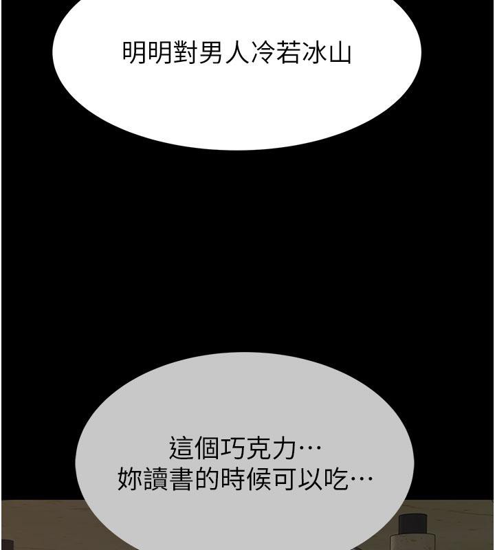 继母的香味第79話-我就是非他不可