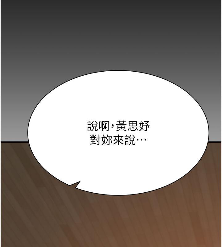 继母的香味第79話-我就是非他不可