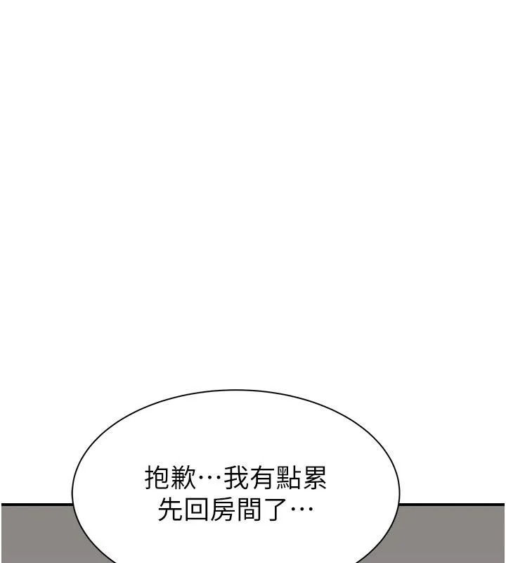 繼母的香味第79話-我就是非他不可