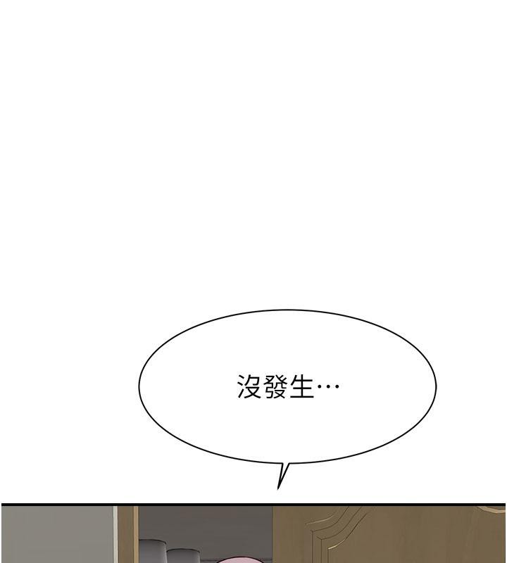 继母的香味第79話-我就是非他不可