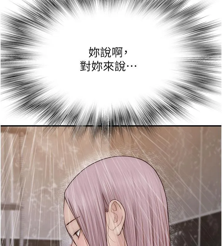 繼母的香味第79話-我就是非他不可