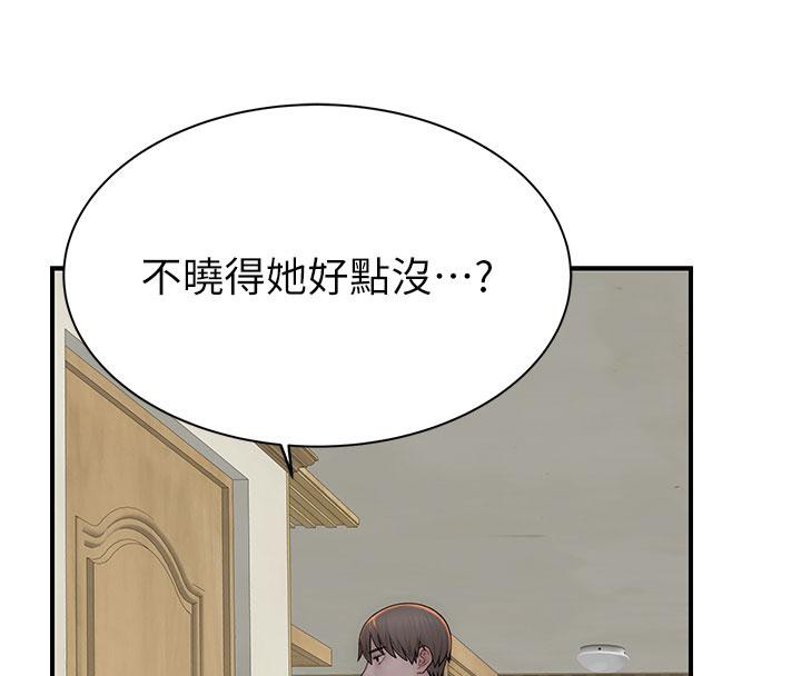继母的香味第79話-我就是非他不可