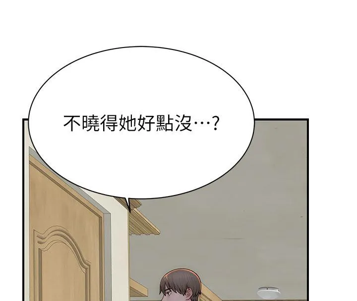 繼母的香味第79話-我就是非他不可