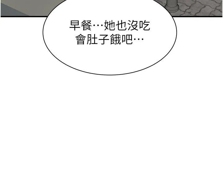 繼母的香味第79話-我就是非他不可