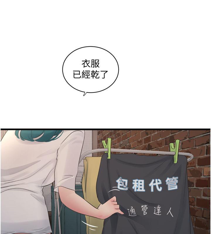 水电工日誌第71話-要不要進來陪我?