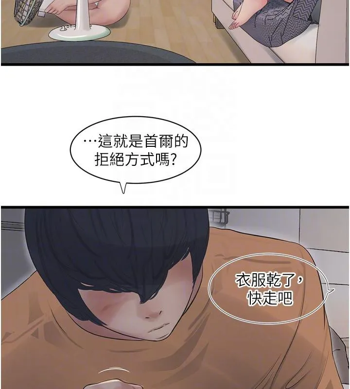 水電工日誌第71話-要不要進來陪我?