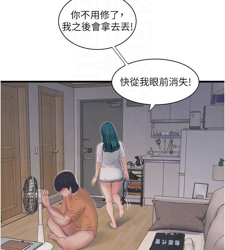水电工日誌第71話-要不要進來陪我?