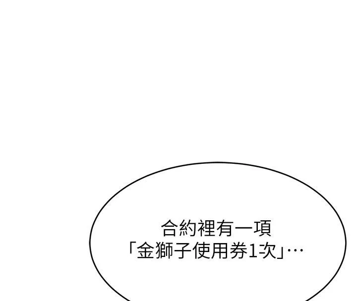 直播主的流量密碼最終話-我們都願意七人行