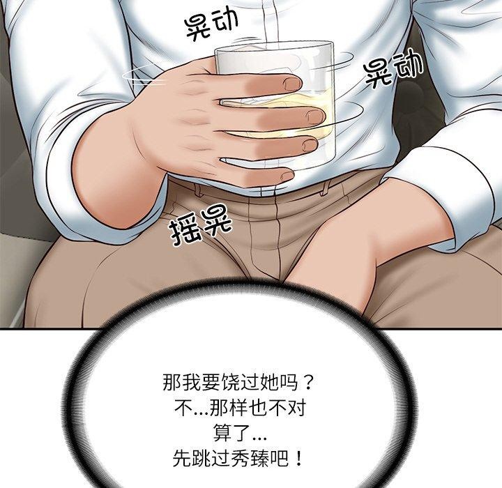 财阀家的女婿第8話