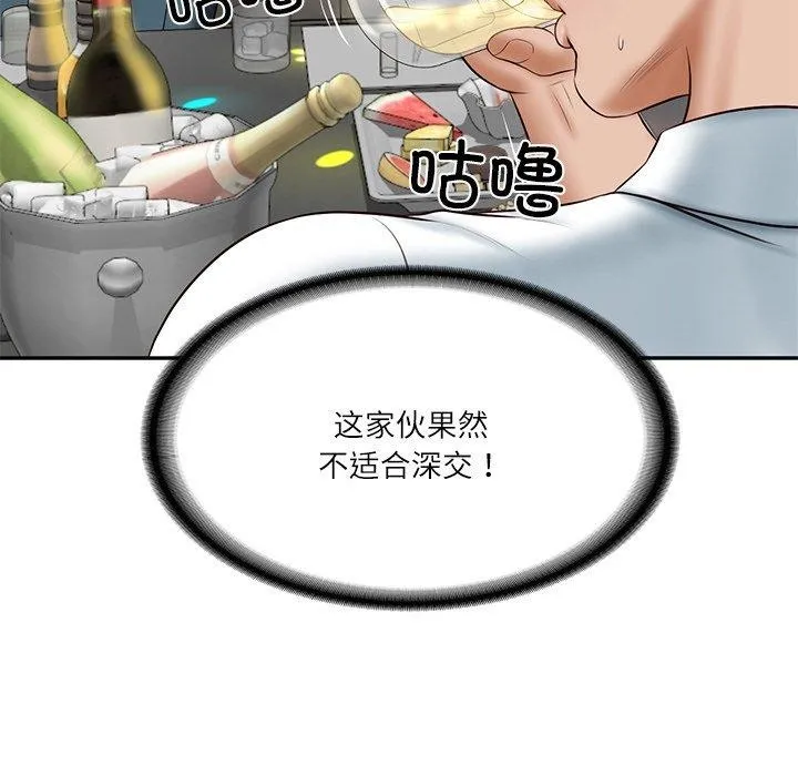 财阀家的女婿第8話