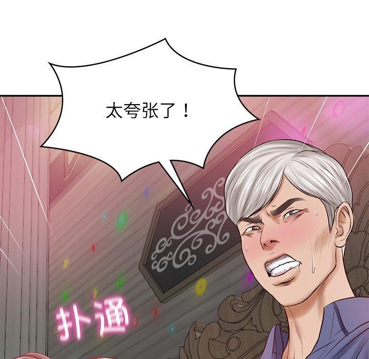 财阀家的女婿第8話