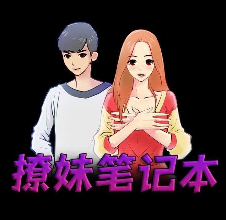 撩妹笔记本第16話