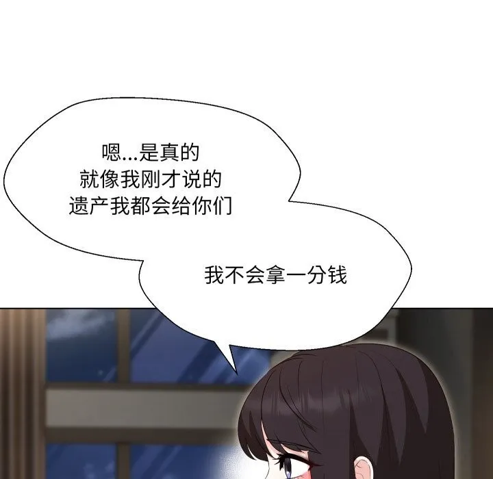 嫁入豪门的老师第37話