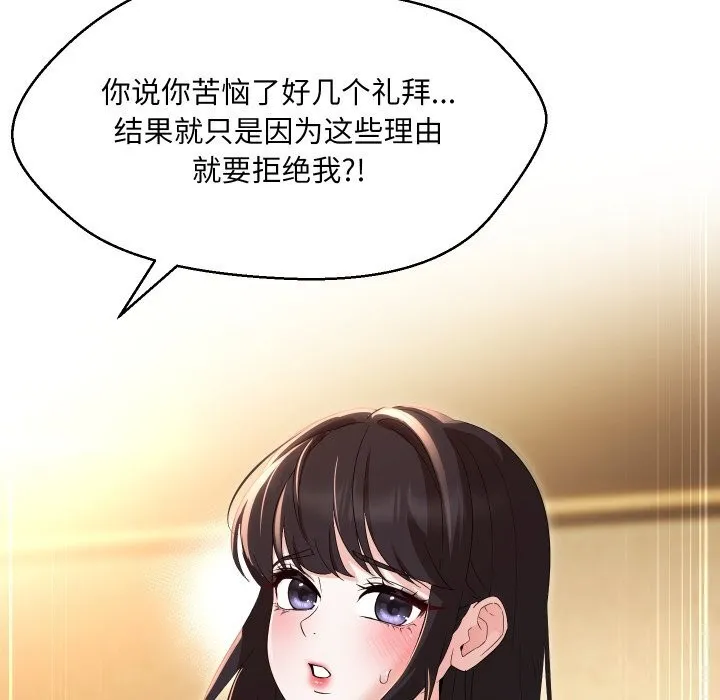 嫁入豪门的老师第37話
