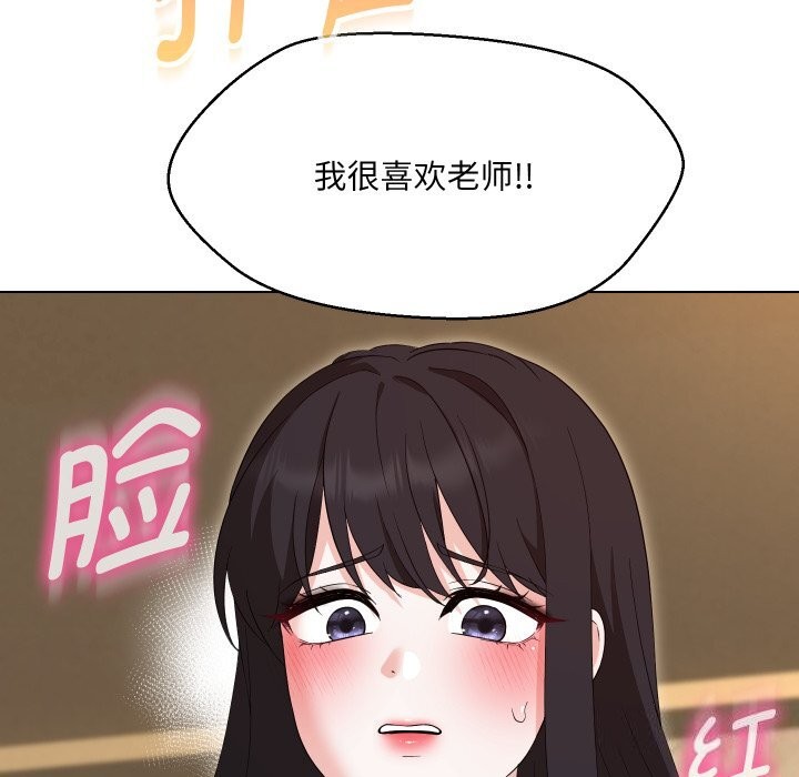 嫁入豪门的老师第37話