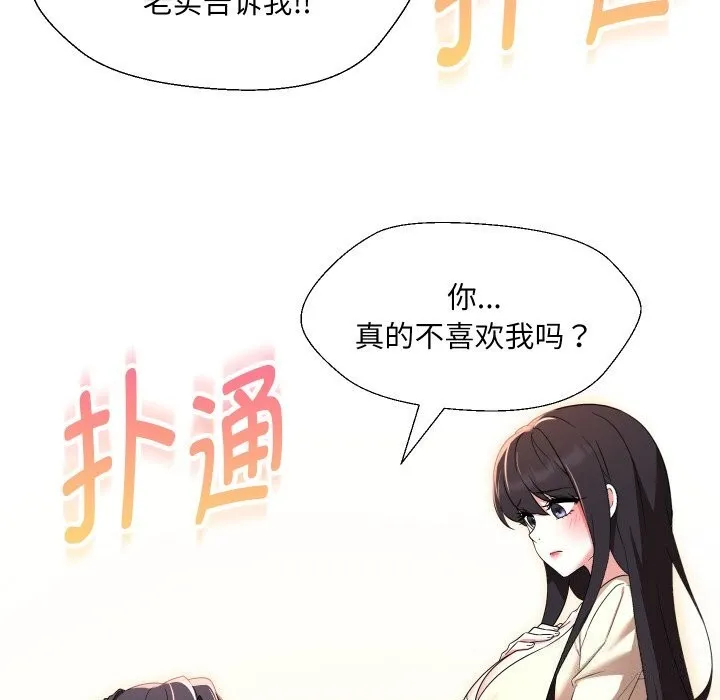 嫁入豪门的老师第37話