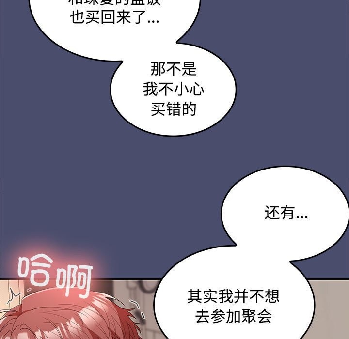 在公司偷偷爱第31話