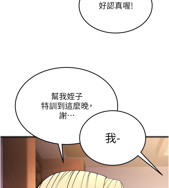幼齿小阿姨第21話-我來幫教練暖身&hearts;