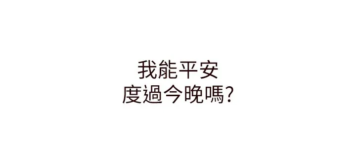 熟女自助餐第16話-可以看你老二了吧?