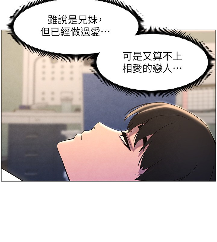 兄妹的秘密授课第37話-親親「鮑鮑」確定關係!!