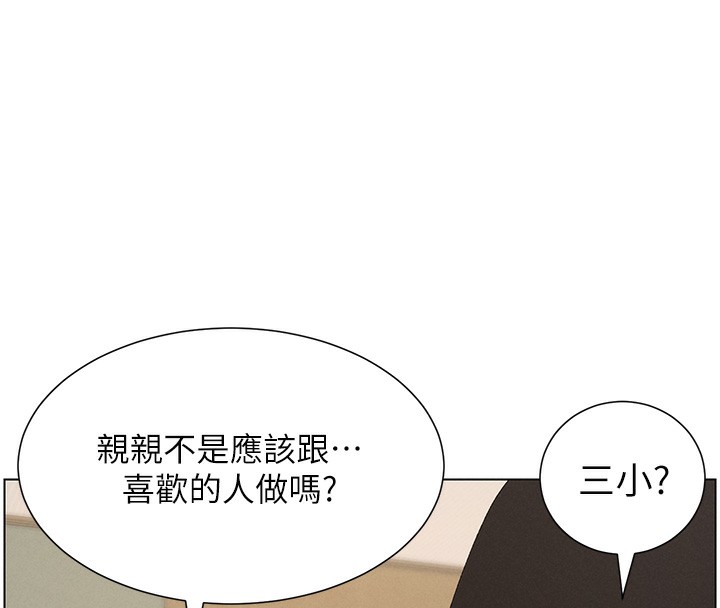 兄妹的秘密授课第37話-親親「鮑鮑」確定關係!!