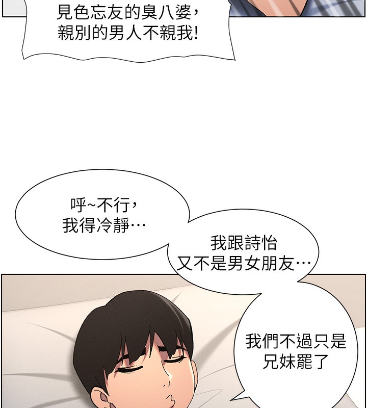 兄妹的秘密授课第37話-親親「鮑鮑」確定關係!!