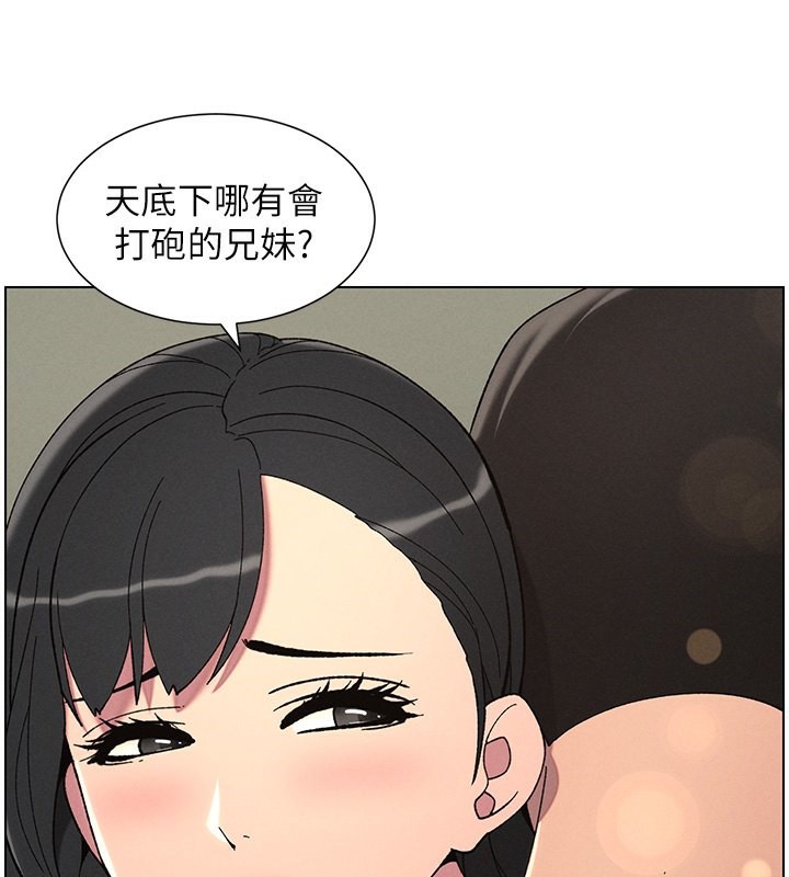 兄妹的秘密授课第37話-親親「鮑鮑」確定關係!!