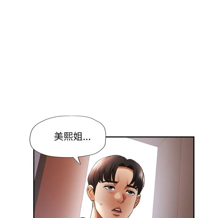 已嫁人的她第6話