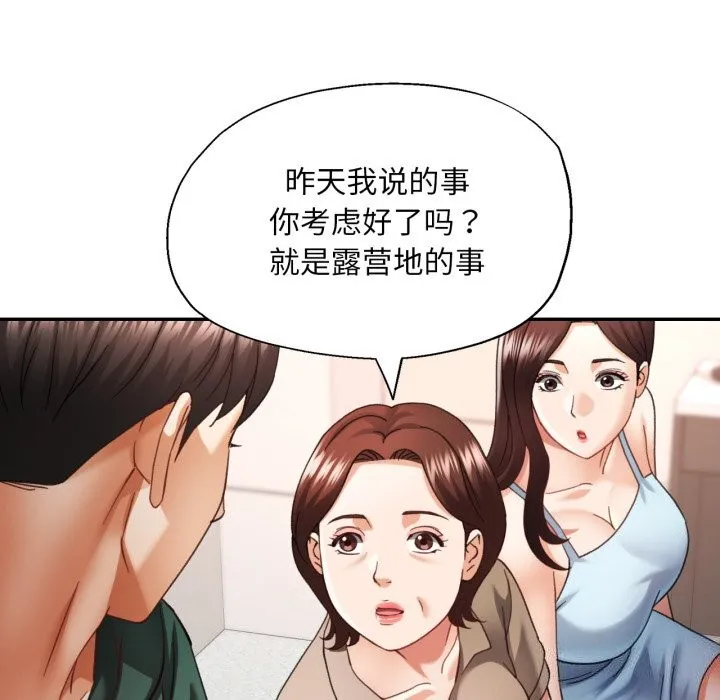 已嫁人的她第6話