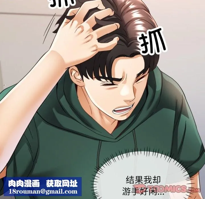 已嫁人的她第6話