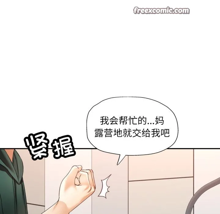 已嫁人的她第6話