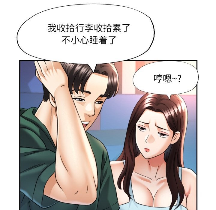 已嫁人的她第6話