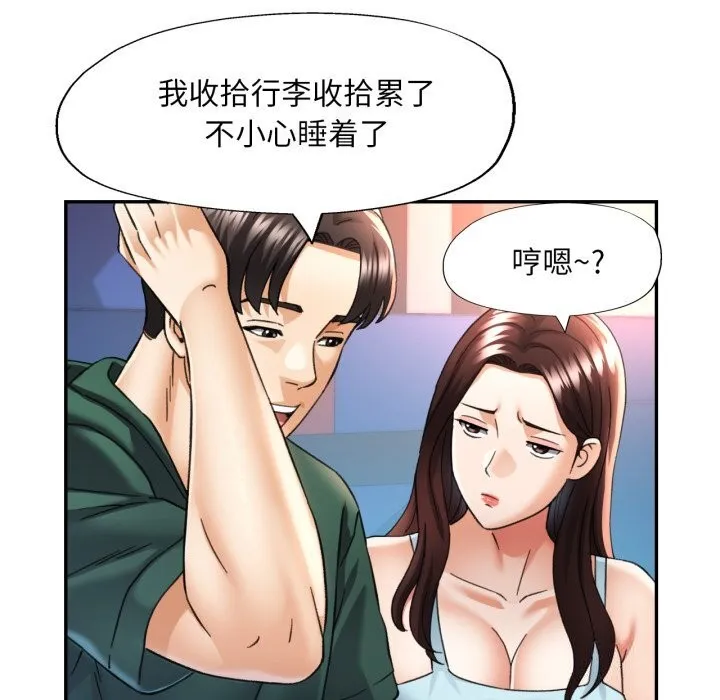 已嫁人的她第6話