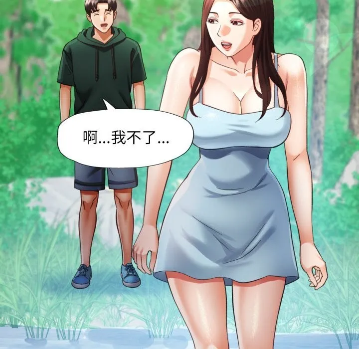 已嫁人的她第6話