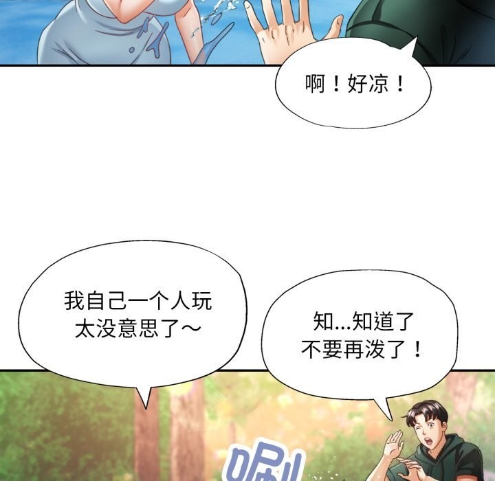 已嫁人的她第6話