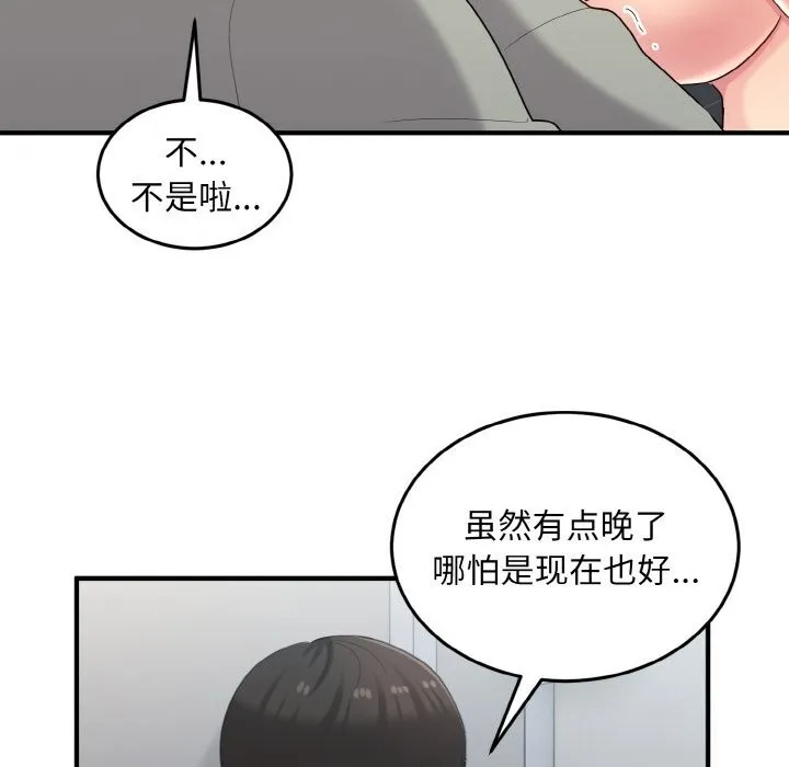 打脸的告白第28話
