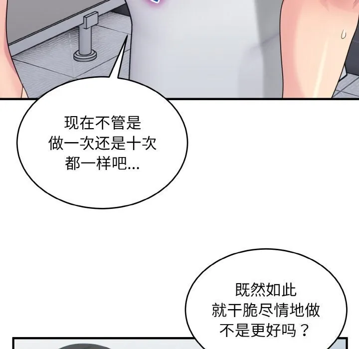打脸的告白第28話