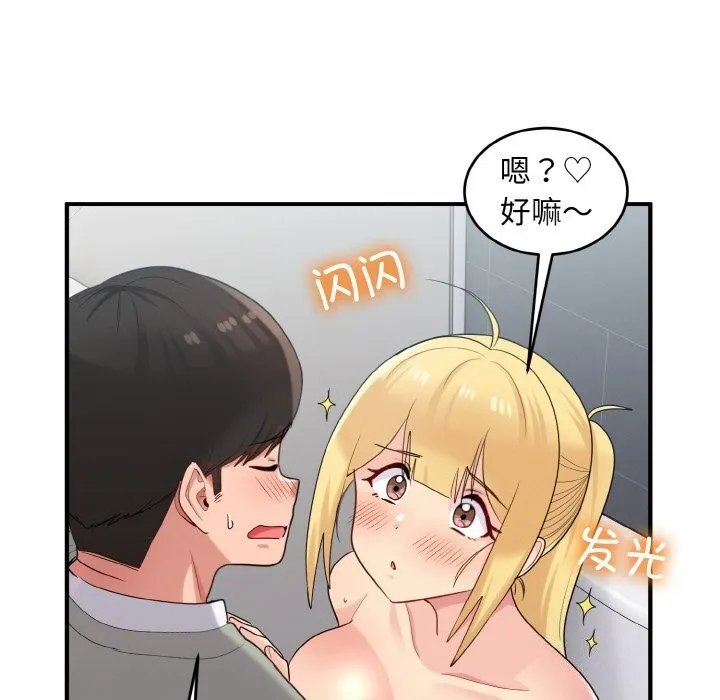 打脸的告白第28話