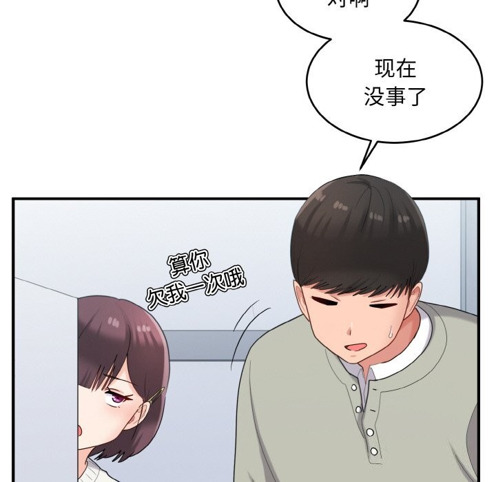打脸的告白第28話